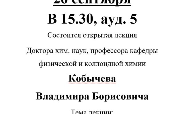Новая открытая лекция!